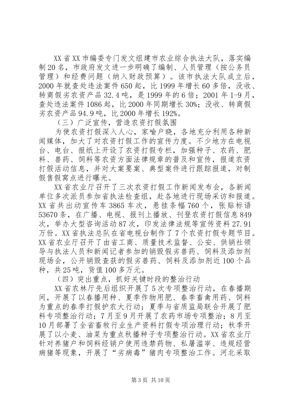 农资打假督查情况工作报告_第3页