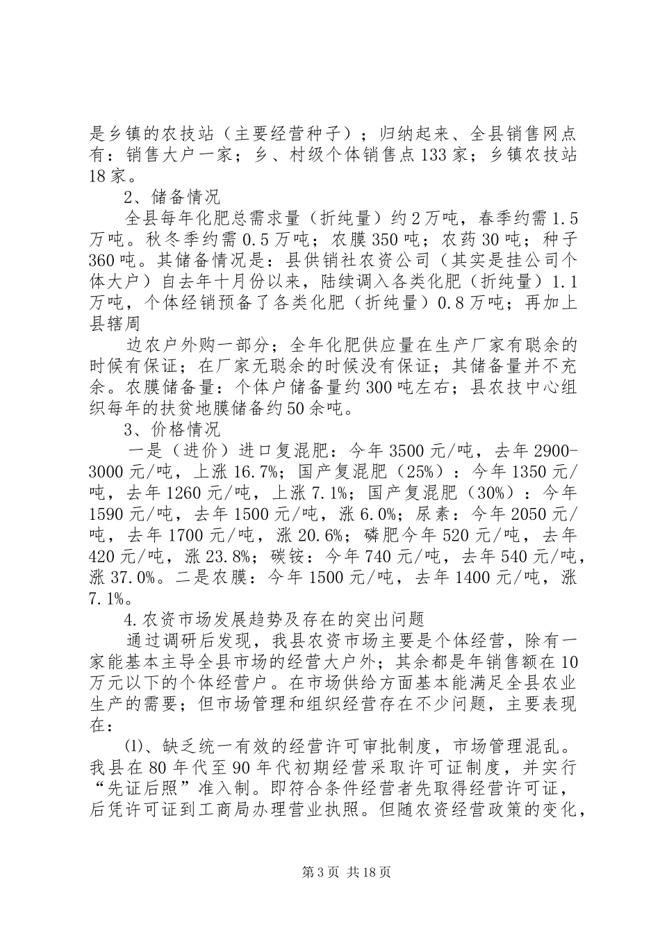 农资打假调研报告_第3页