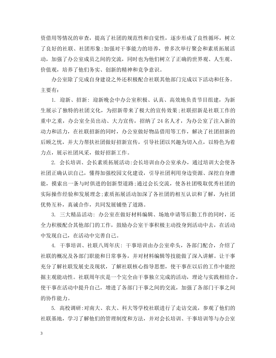 社联办公室工作总结 _第3页