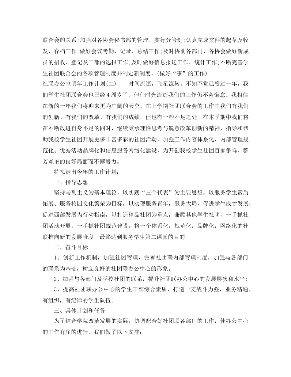 社联办公室明年工作计划 _第2页