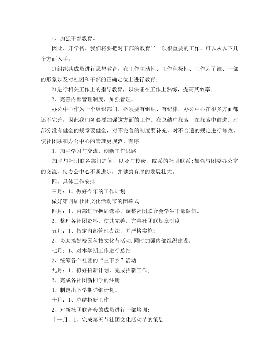 社联办公室明年工作计划 _第3页