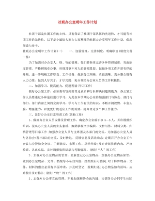 社联办公室明年工作计划 