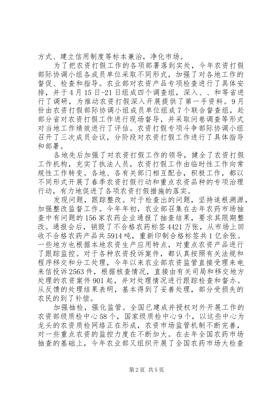 农资打假专业工作报告_第2页