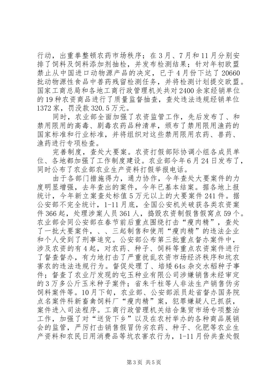 农资打假专业工作报告_第3页