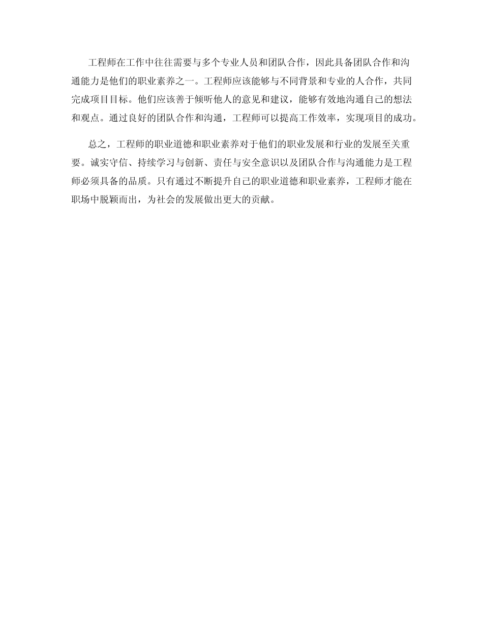 工程师的职业道德与职业素养_第2页