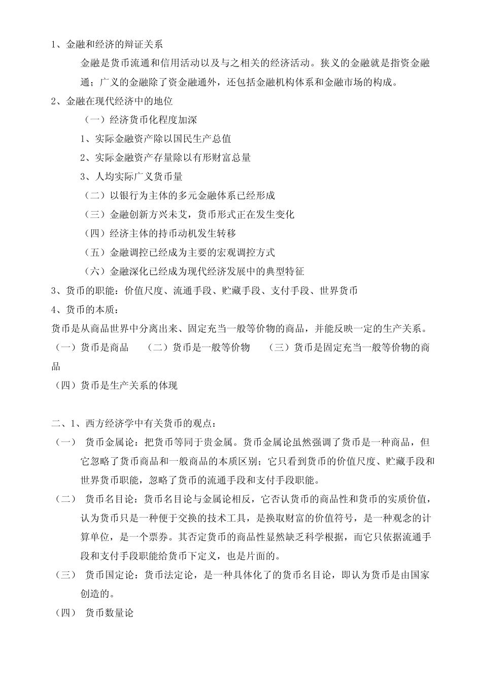 货币银行学11_第2页