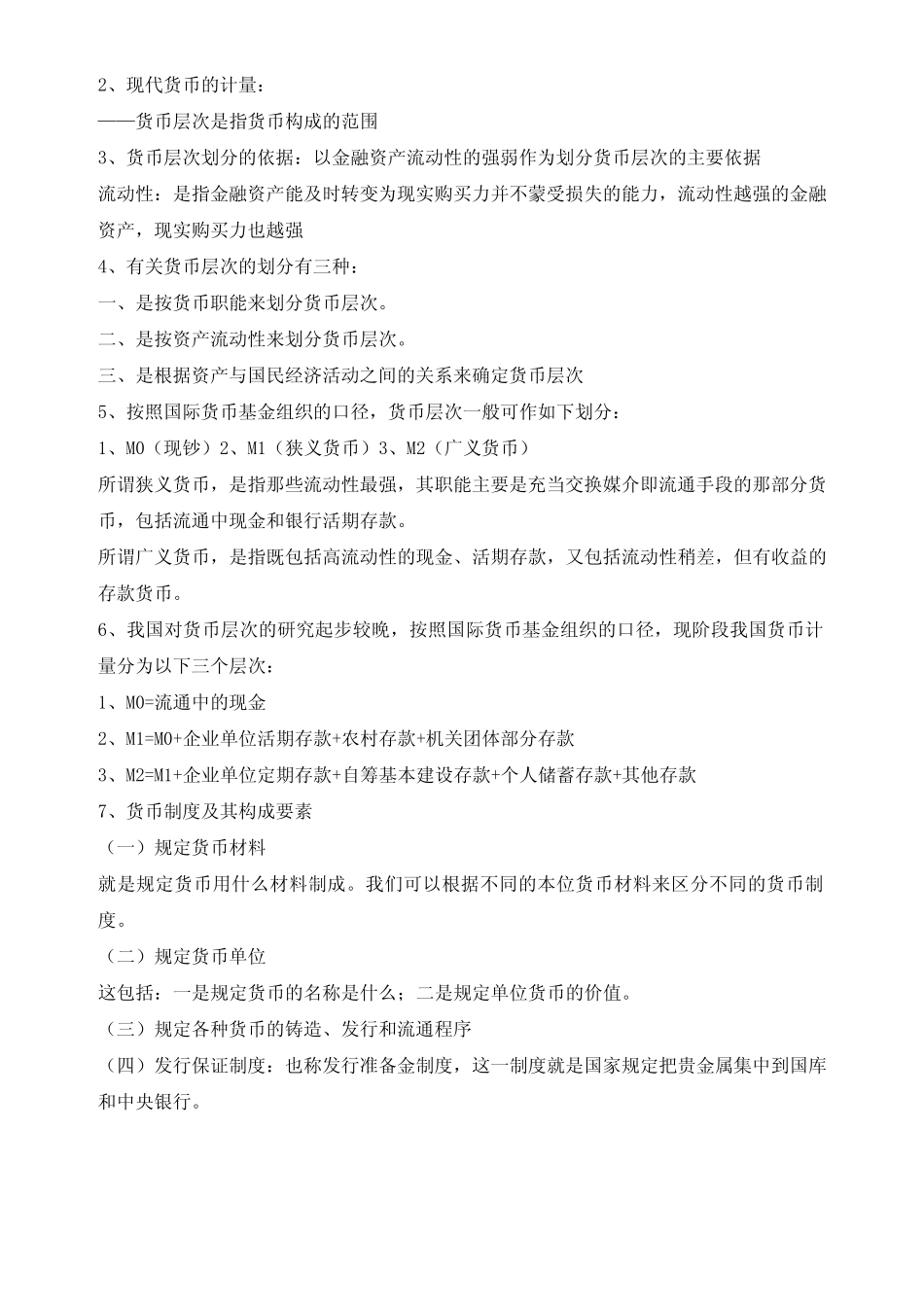 货币银行学11_第3页