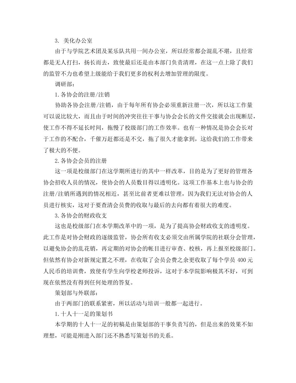社联办公室工作总结范文 _第2页