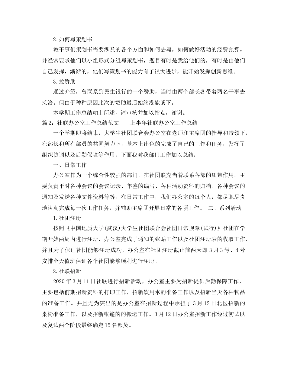 社联办公室工作总结范文 _第3页