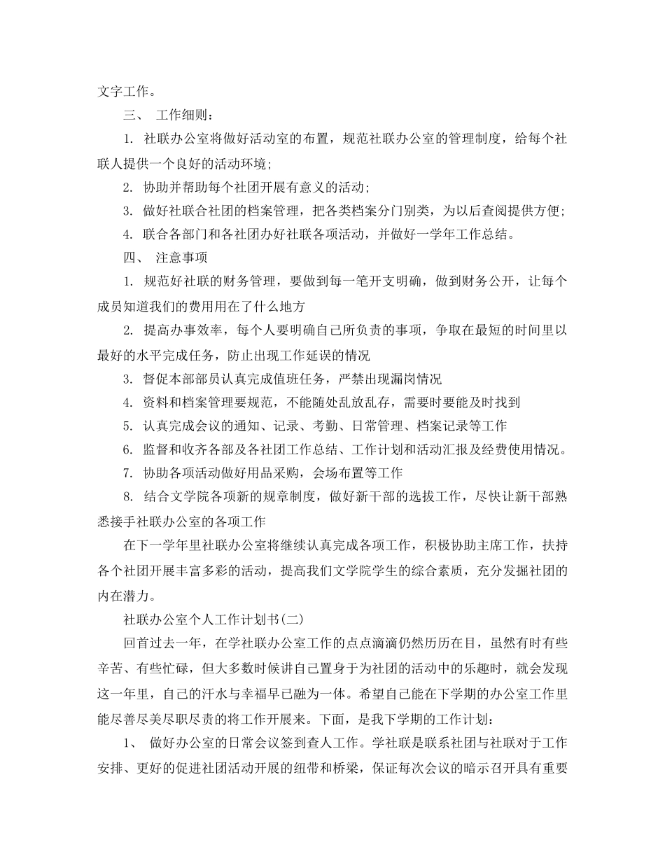 社联办公室个人工作计划书 _第2页