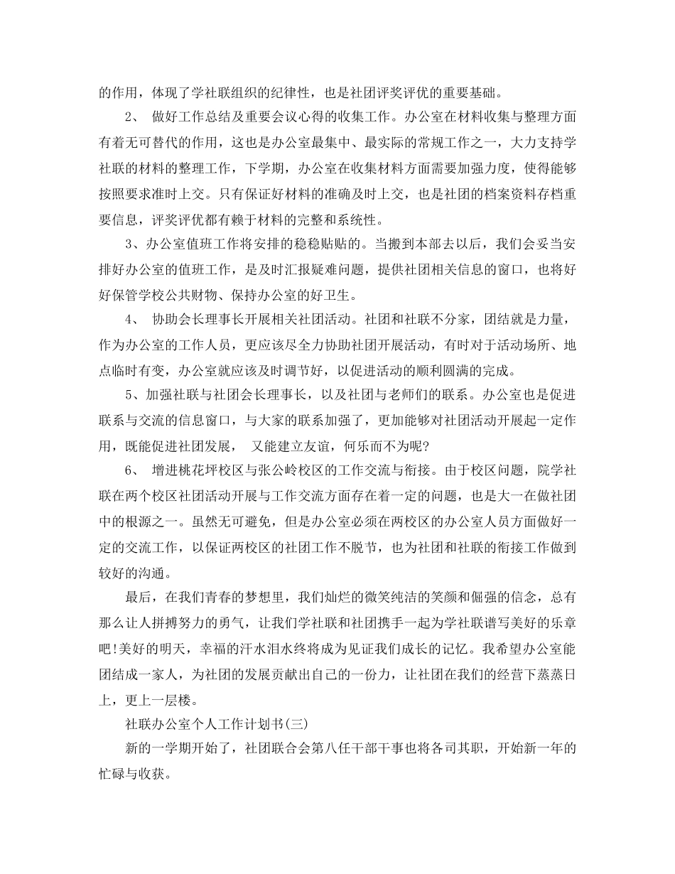 社联办公室个人工作计划书 _第3页