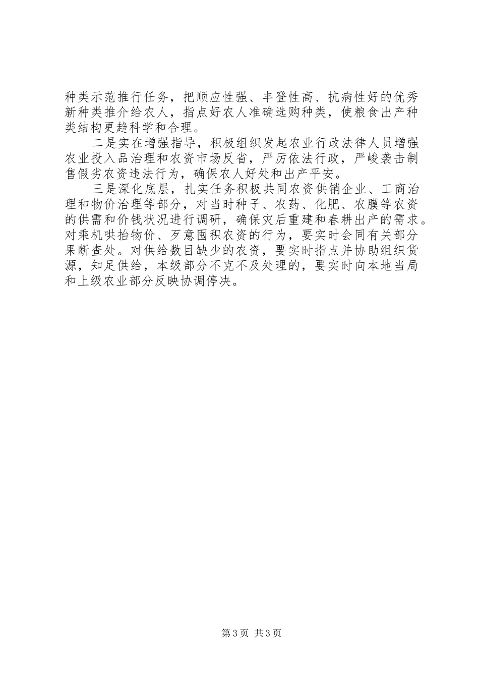 农资市场大检查工作汇报_第3页