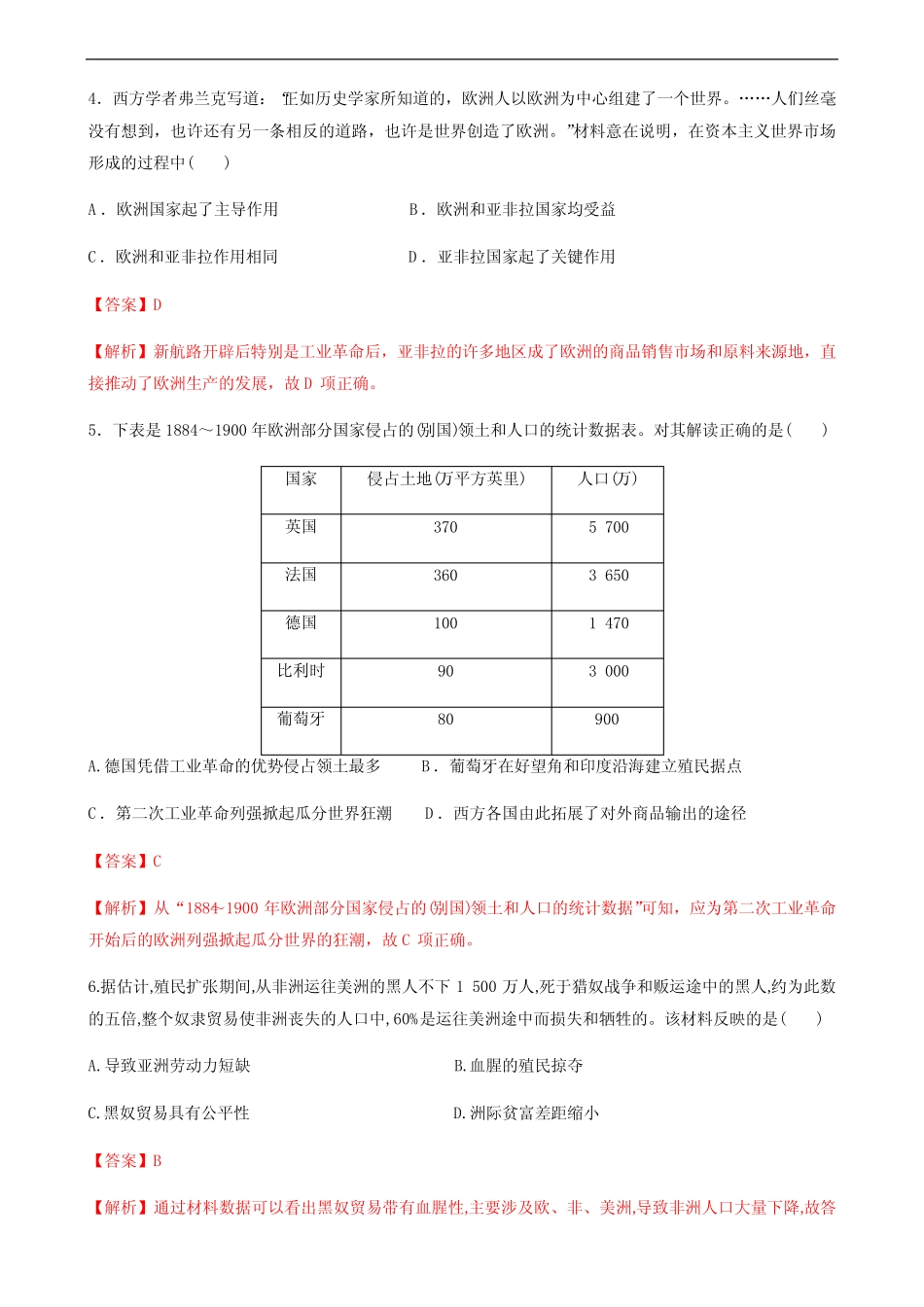 高中历史必修下 第12课 资本主义世界殖民体系的形成(含答案)_第2页