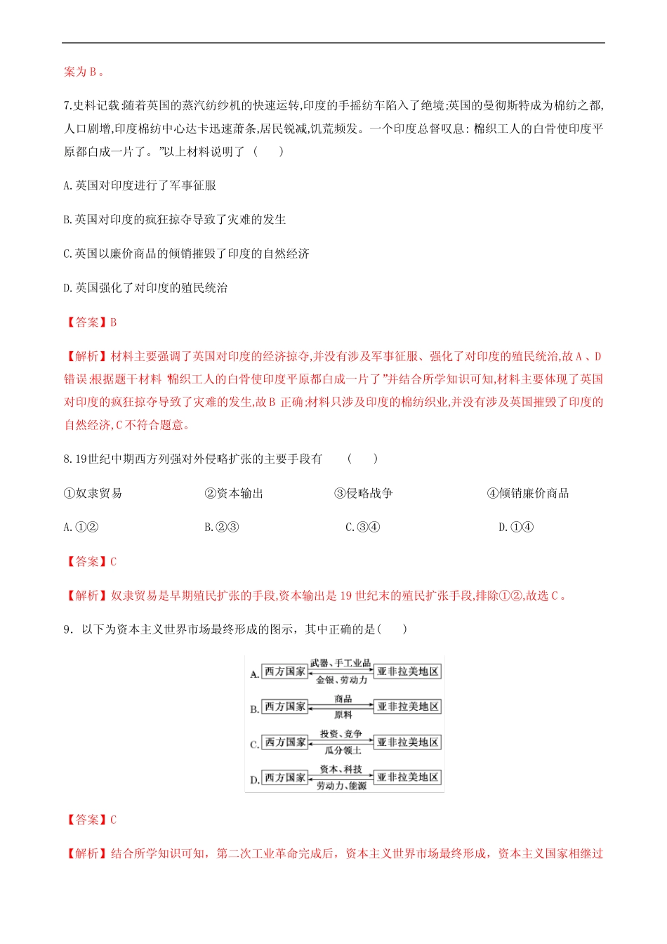 高中历史必修下 第12课 资本主义世界殖民体系的形成(含答案)_第3页