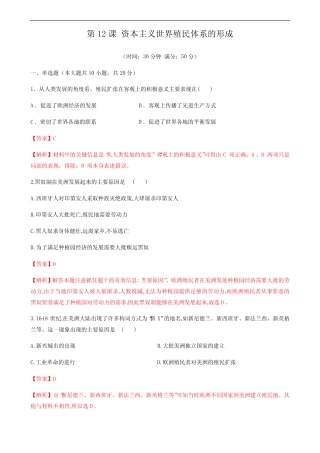高中历史必修下 第12课 资本主义世界殖民体系的形成(含答案)