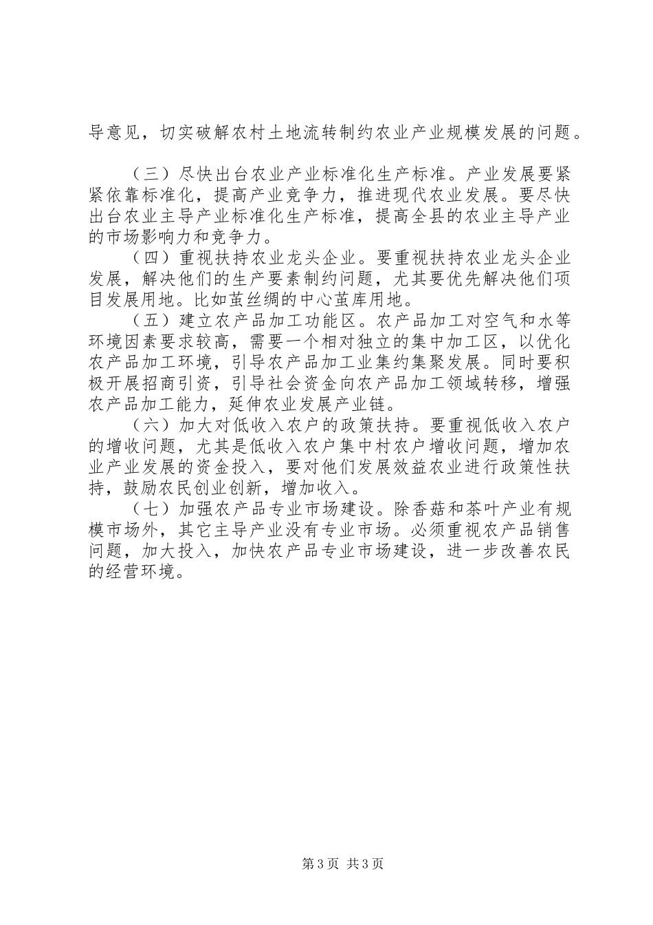 农资委产业结构调研报告_第3页