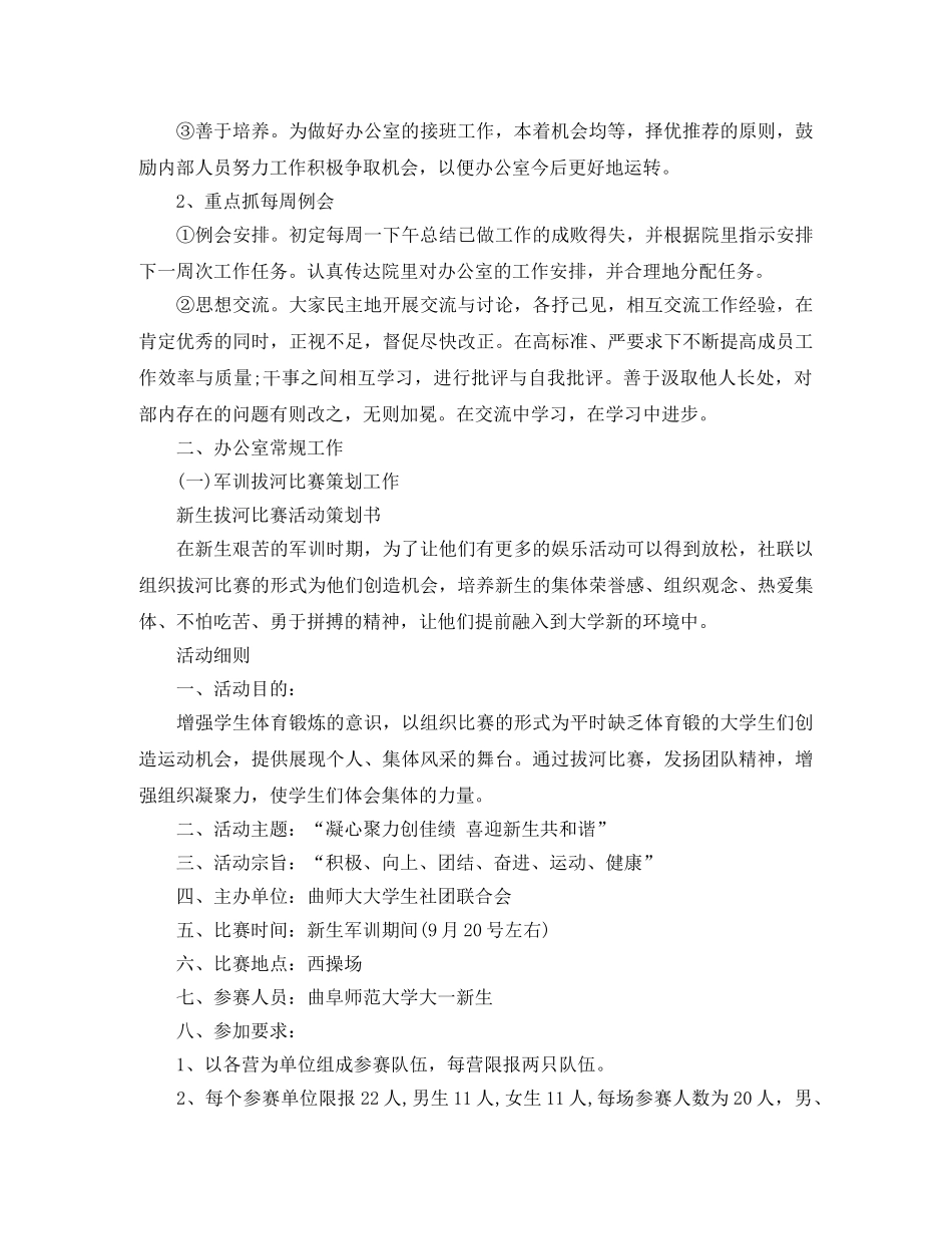 社联办公室个人工作计划 _第2页