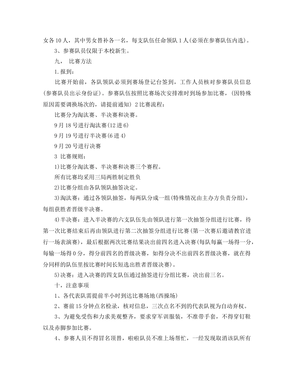 社联办公室个人工作计划 _第3页