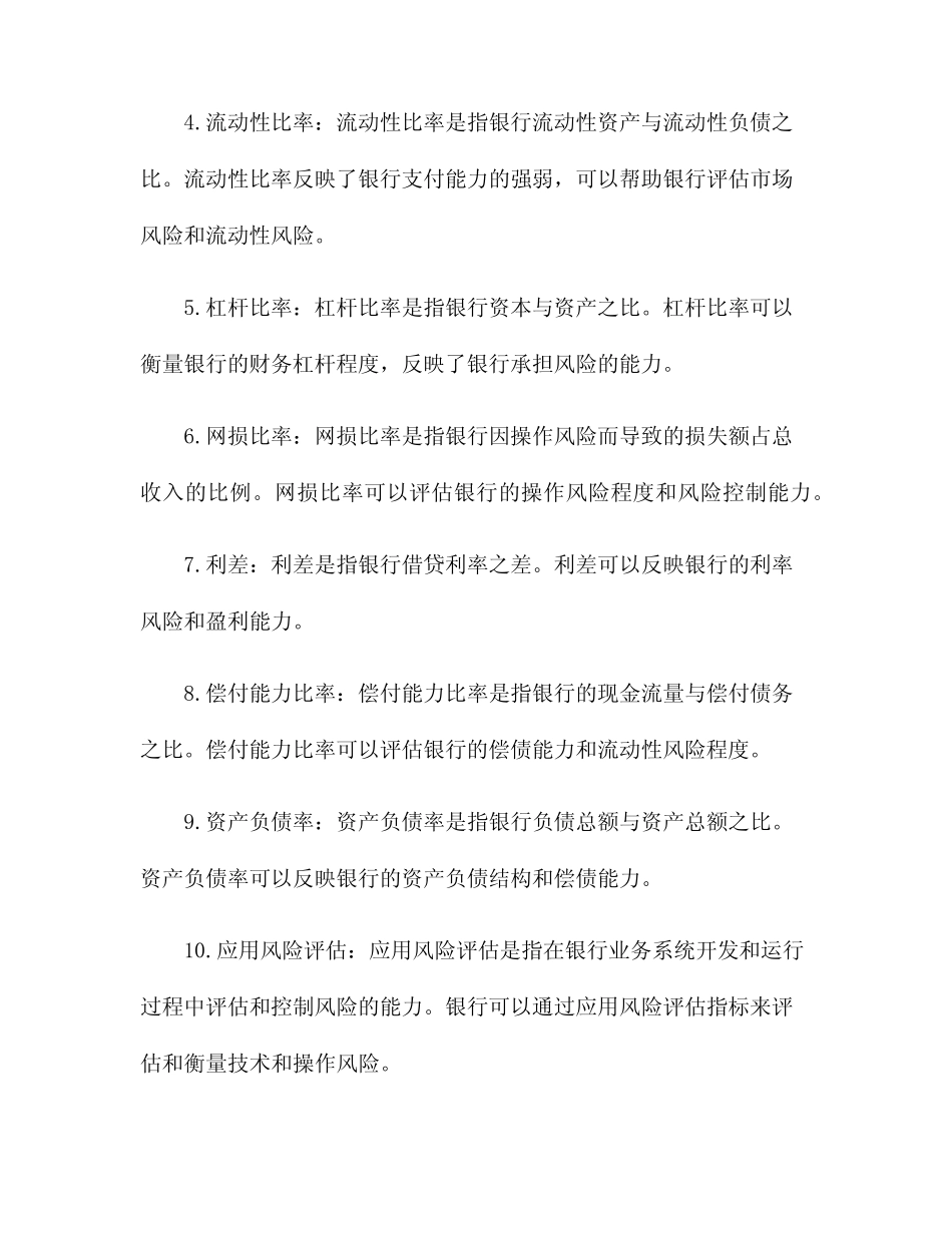 反应银行业务风险的指标_第2页