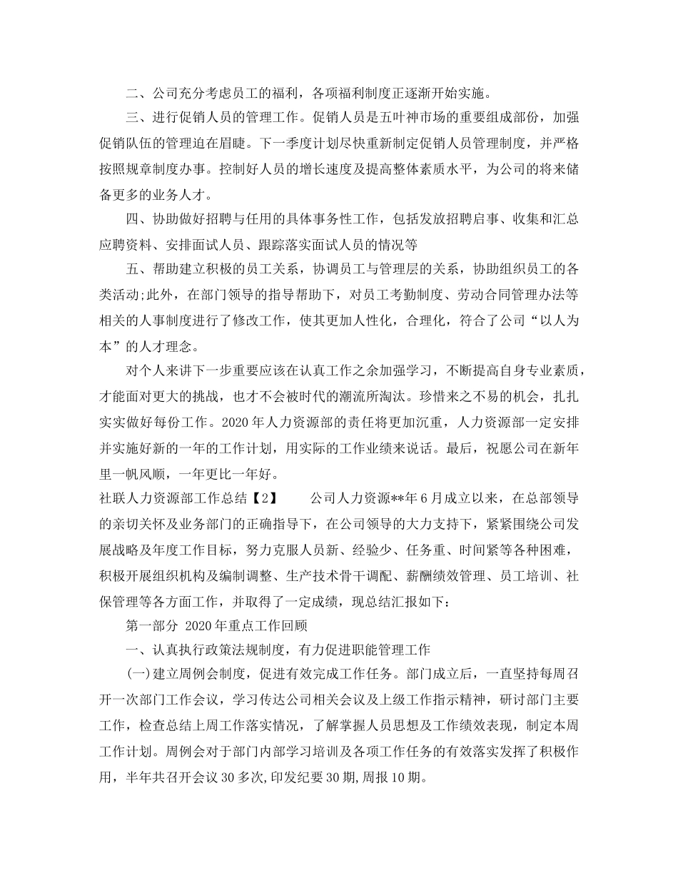 社联人力资源部工作总结 _第2页