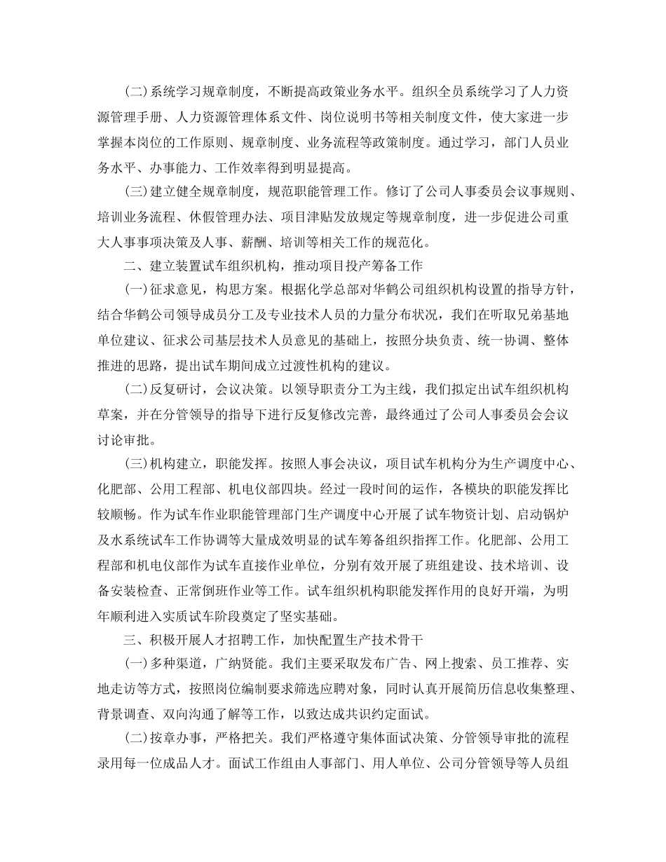 社联人力资源部工作总结 _第3页