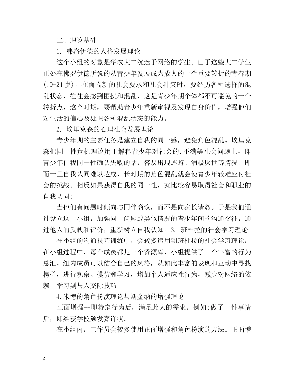 社工小组工作计划书 _第2页