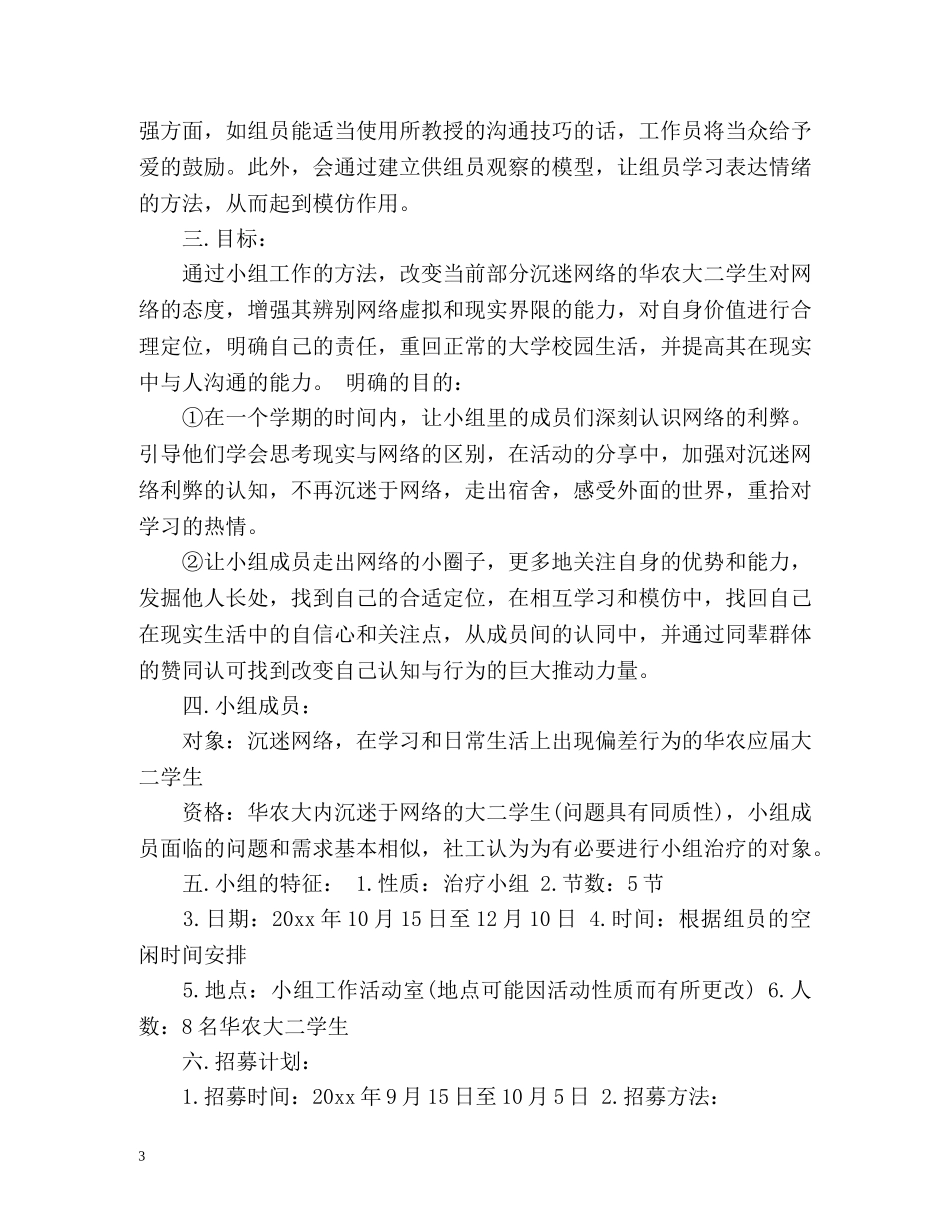 社工小组工作计划书 _第3页