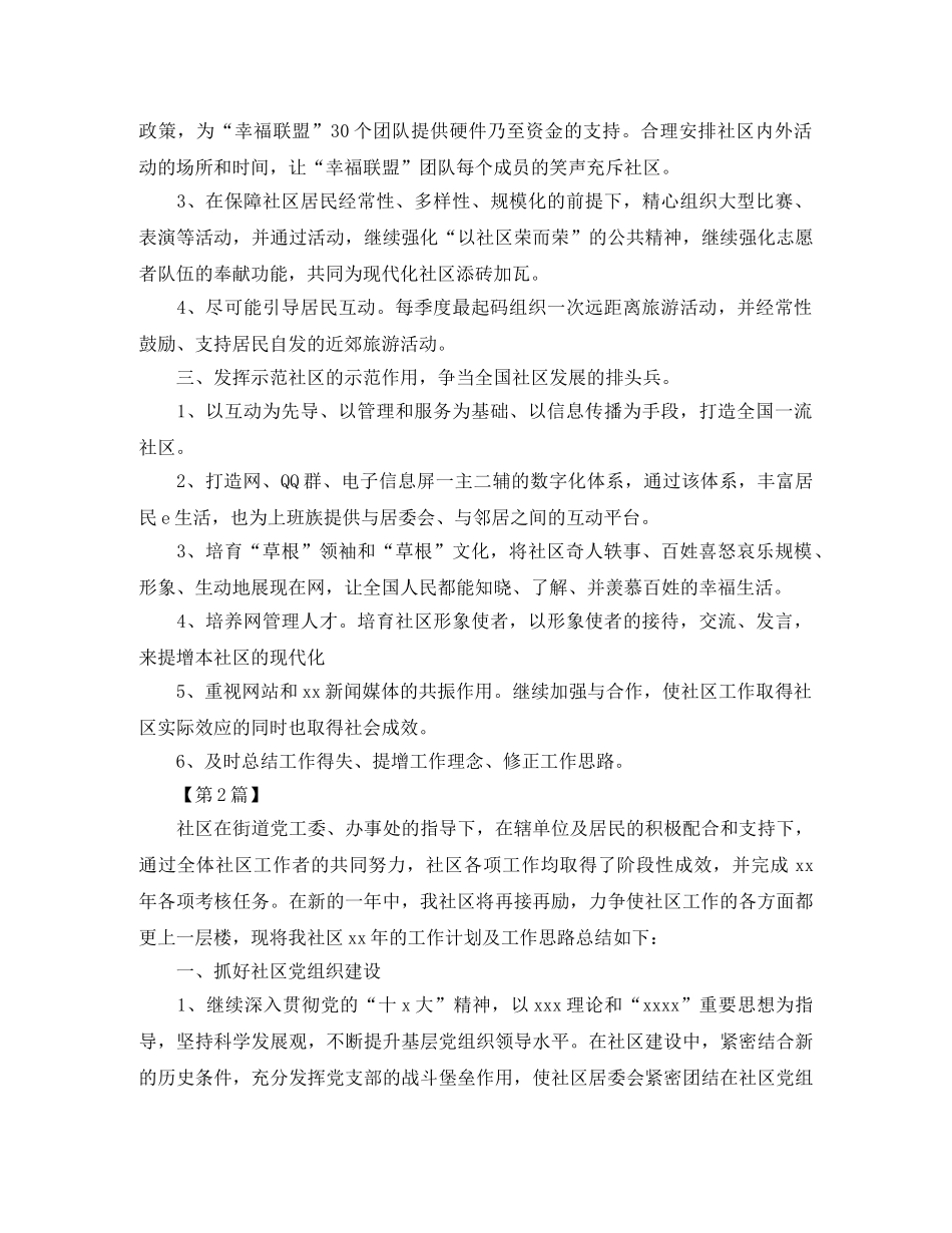 社工个人工作计划【三篇】 _第2页