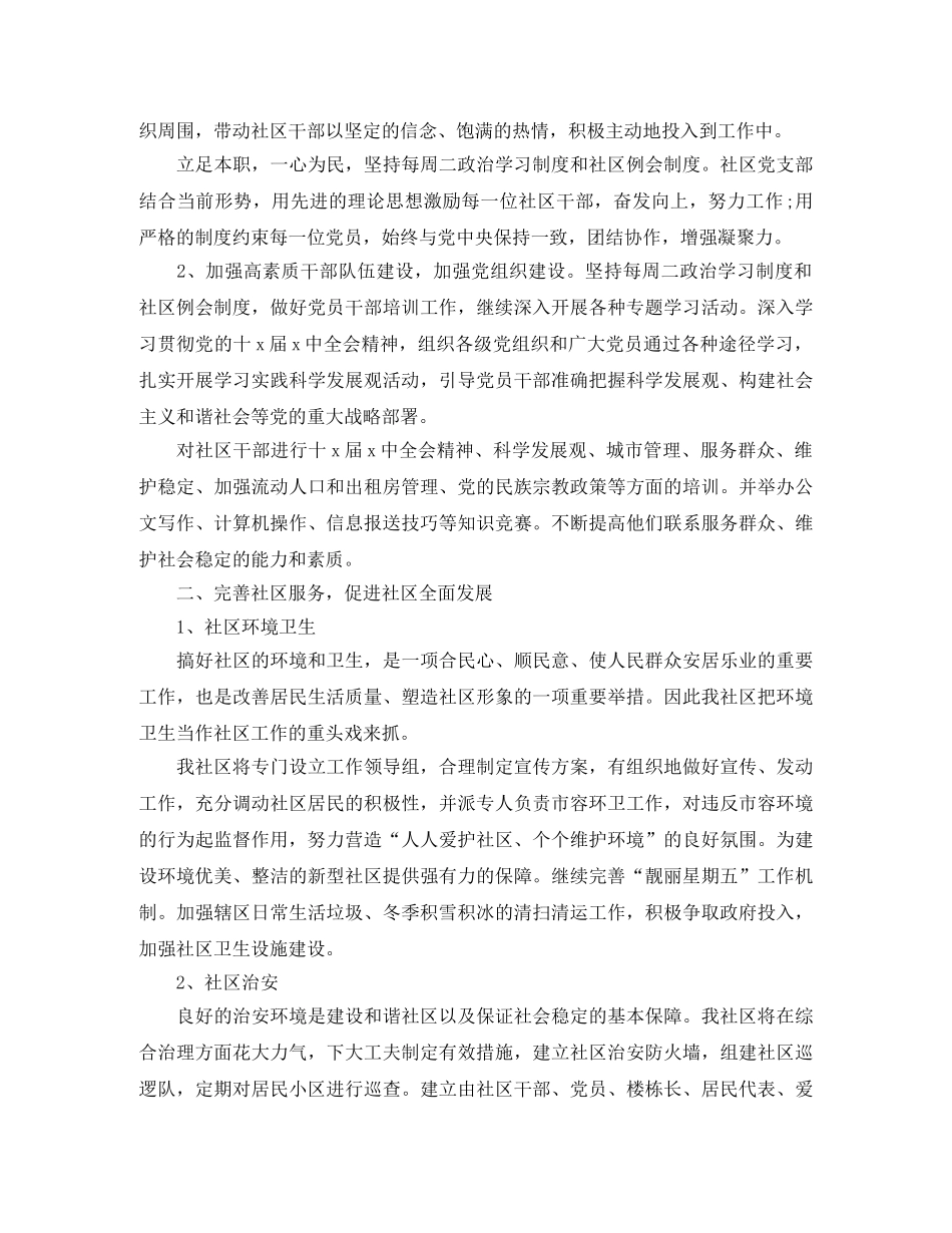 社工个人工作计划【三篇】 _第3页