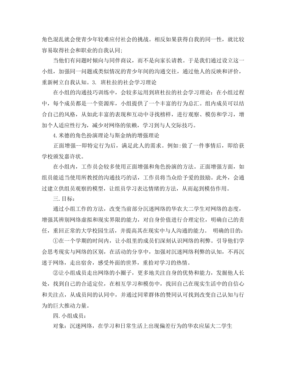 社工小组工作计划书模板 _第2页