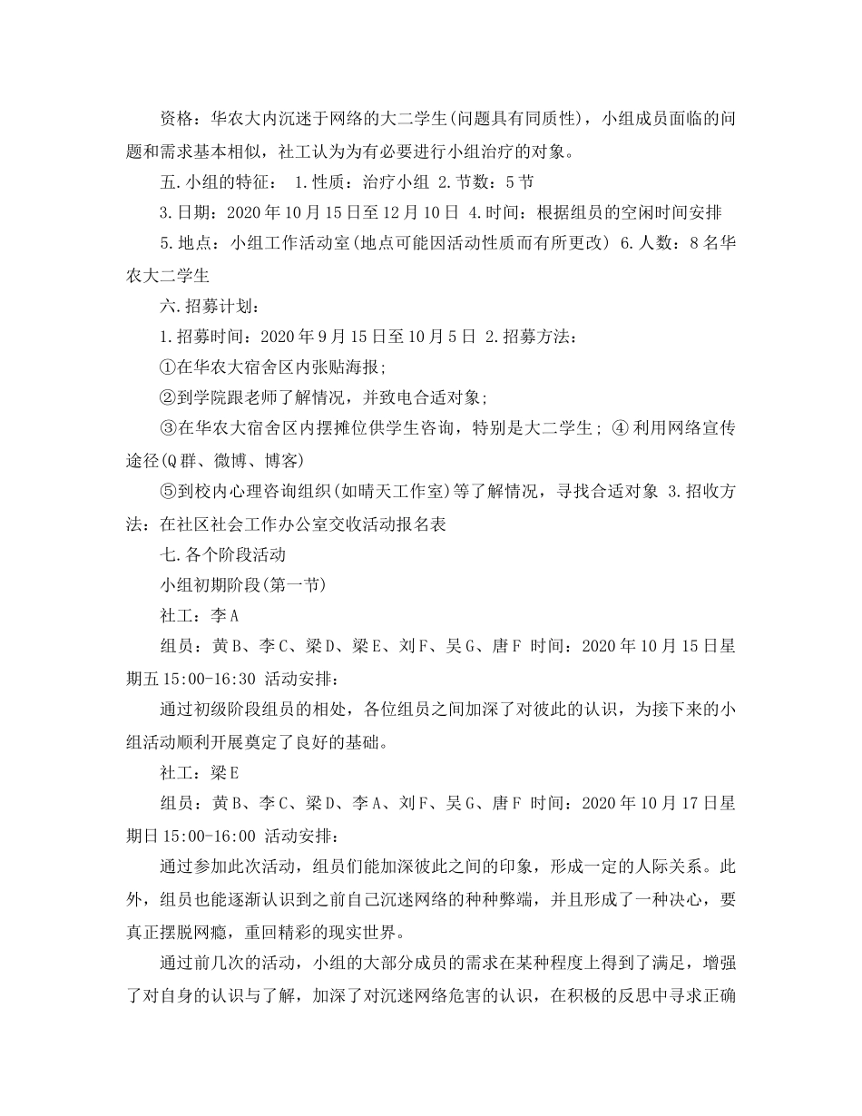 社工小组工作计划书模板 _第3页