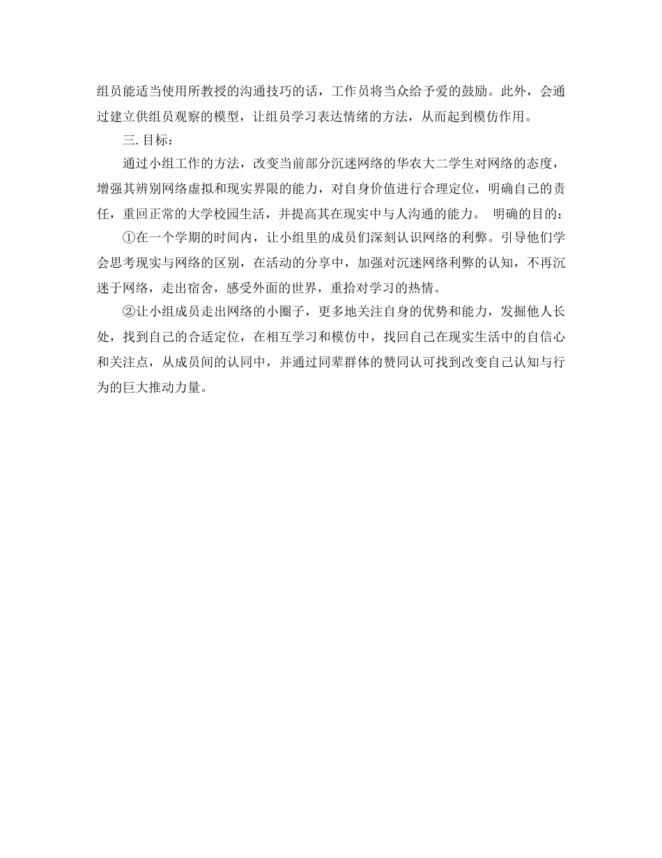 社工小组工作计划书范文 _第2页