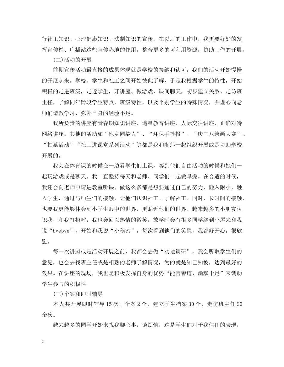 社工机构年度工作总结 _第2页