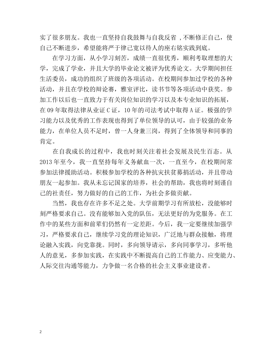 社工应聘自我评价 _第2页