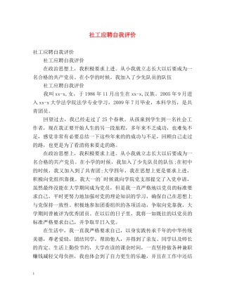 社工应聘自我评价 