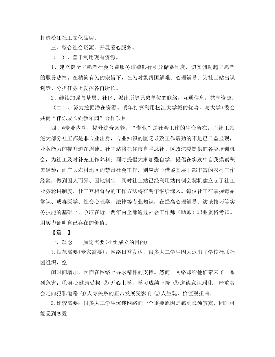 社工个人工作计划模板 _第2页