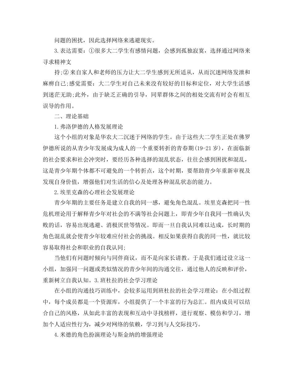 社工个人工作计划模板 _第3页