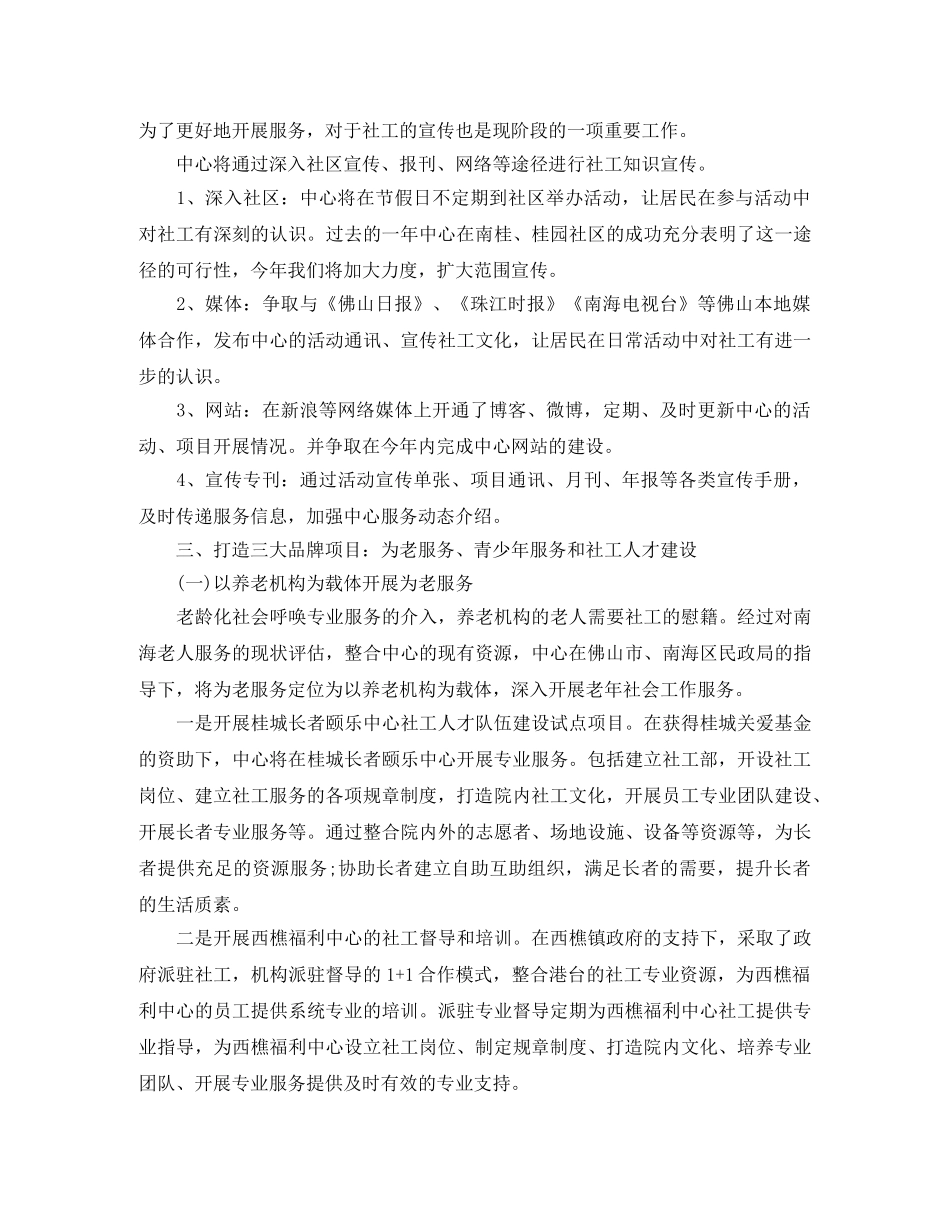 社工年度工作计划范文 _第2页