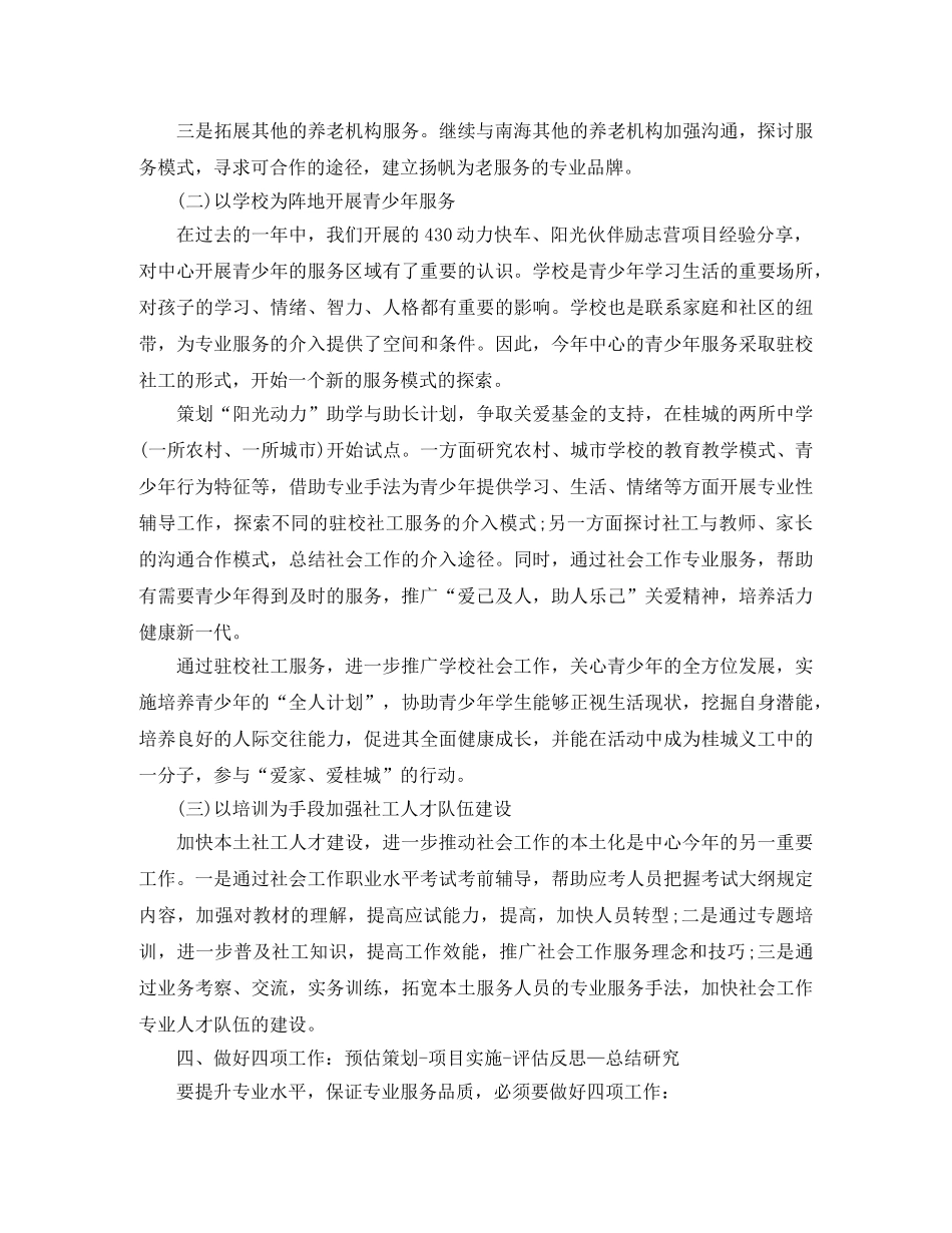 社工年度工作计划范文 _第3页