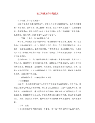社工年度工作计划范文 