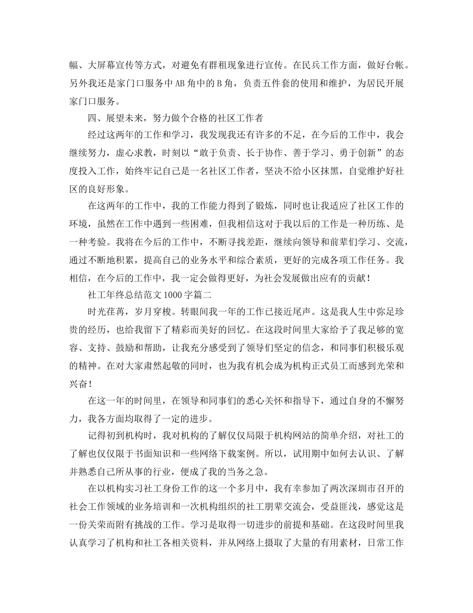 社工年终总结范文1000字 _第2页