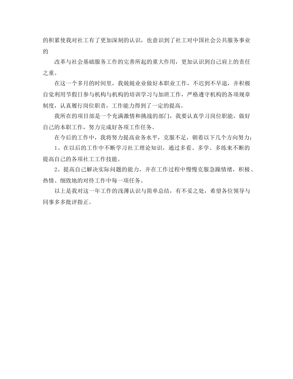 社工年终总结范文1000字 _第3页