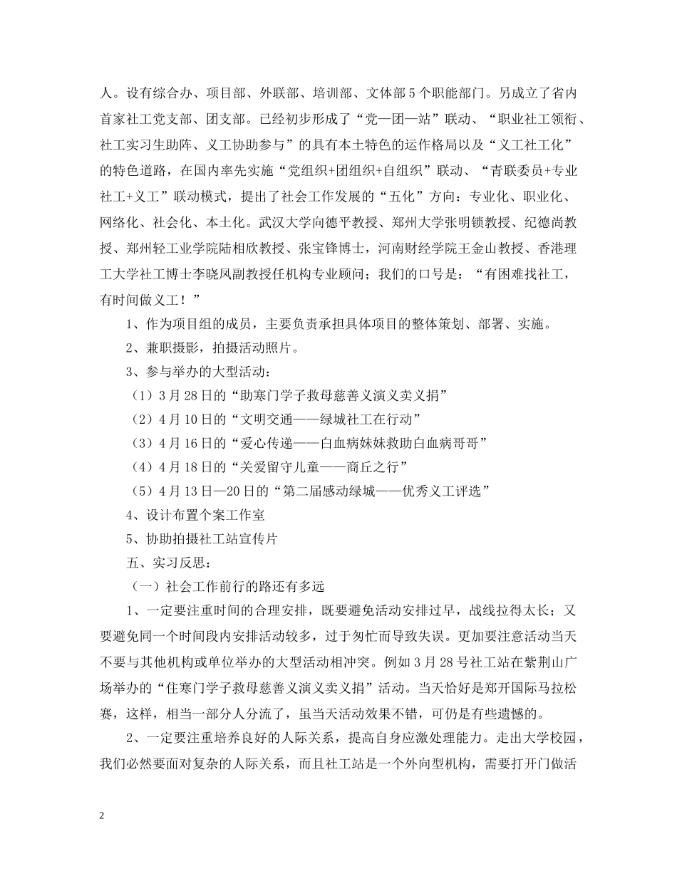 社工实习总结 _第2页