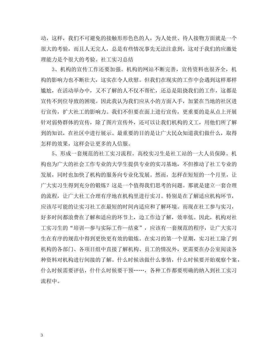 社工实习总结 _第3页