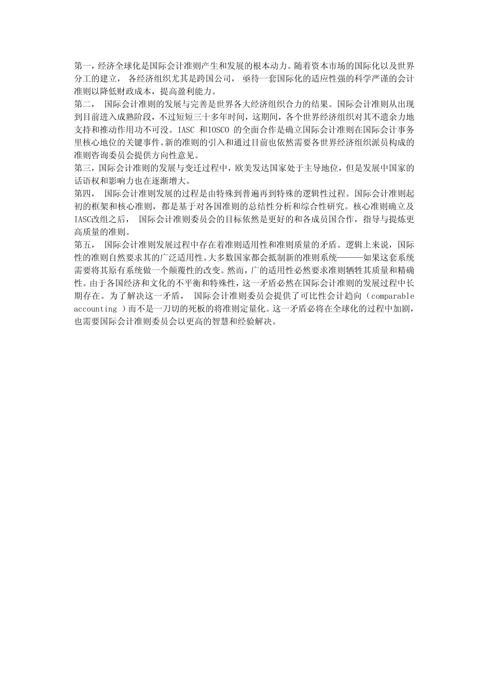 国际会计准则的历史变迁与内在逻辑_第2页