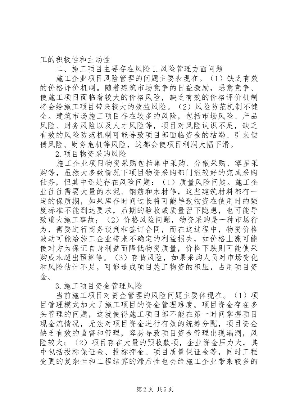 农贸市场风险评估报告_第2页