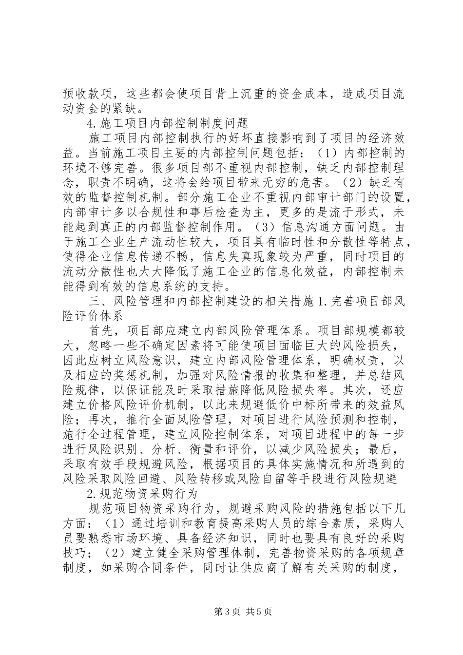 农贸市场风险评估报告_第3页