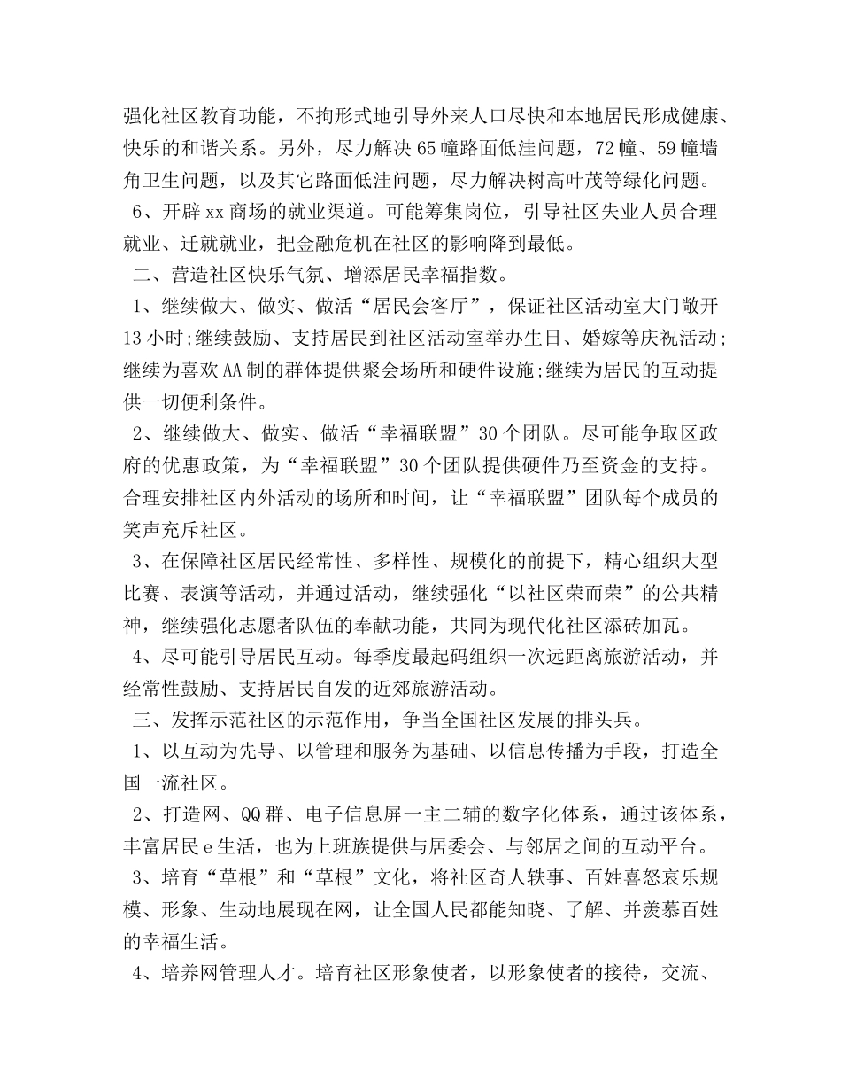 社工2020年工作计划怎么写 _第2页