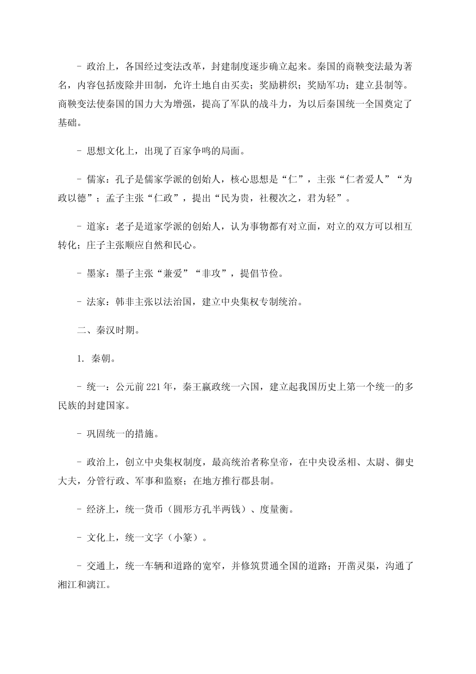 古代史知识点总结_第2页