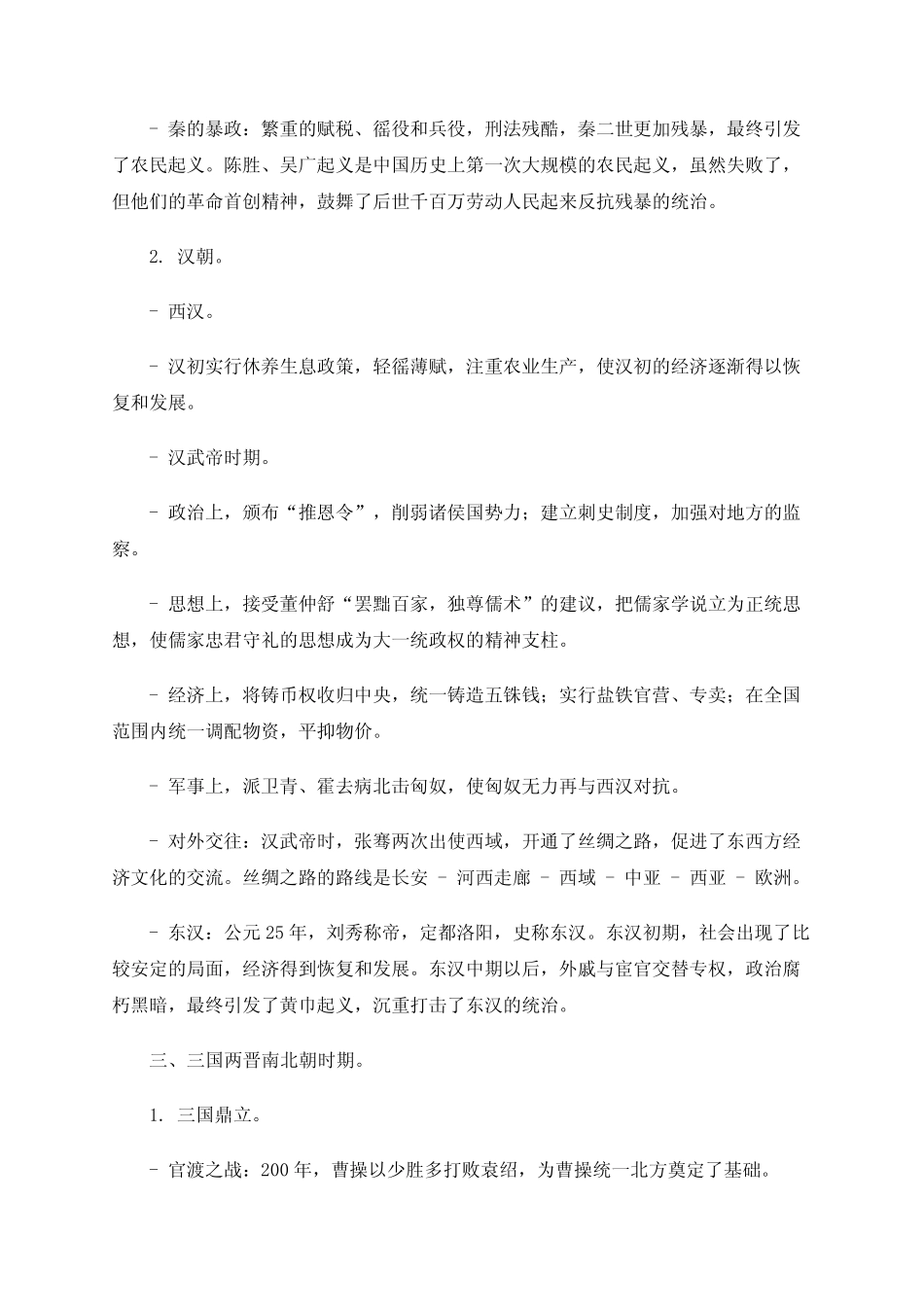 古代史知识点总结_第3页